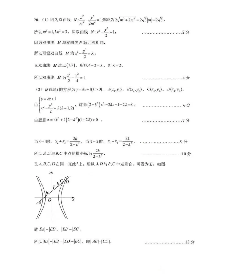 文数参考答案_2024年4月_01按日期_20号_2024届内蒙古赤峰市高三下学期420模拟考试_内蒙古呼和浩特市2024届高三第二次质量数据监测文科数学试题