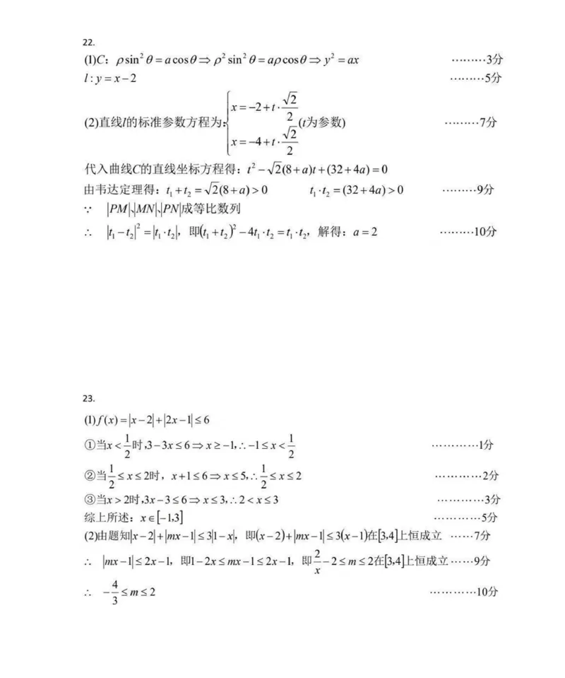 文数参考答案_2024年4月_01按日期_20号_2024届内蒙古赤峰市高三下学期420模拟考试_内蒙古呼和浩特市2024届高三第二次质量数据监测文科数学试题