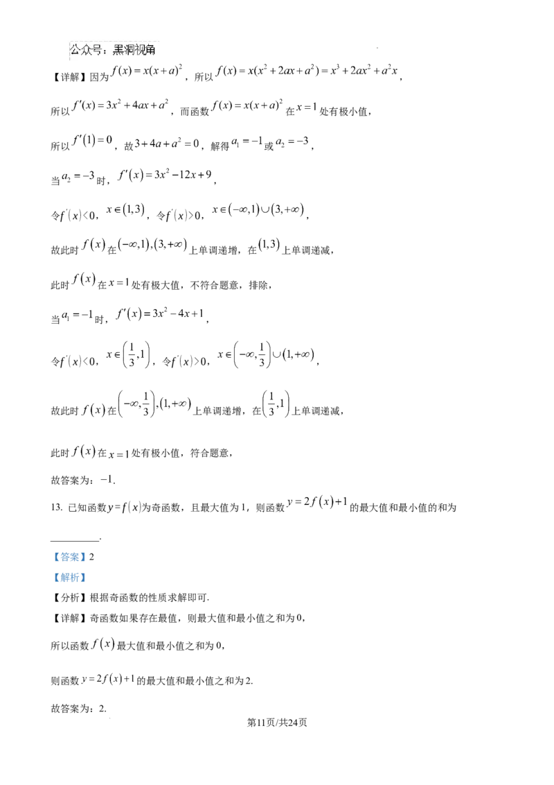 2025届银川一中高三第二次月考数学试卷答案_2024-2025高三（6-6月题库）_2024年10月试卷_1007宁夏回族自治区银川一中2024-2025学年高三上学期第二次月考