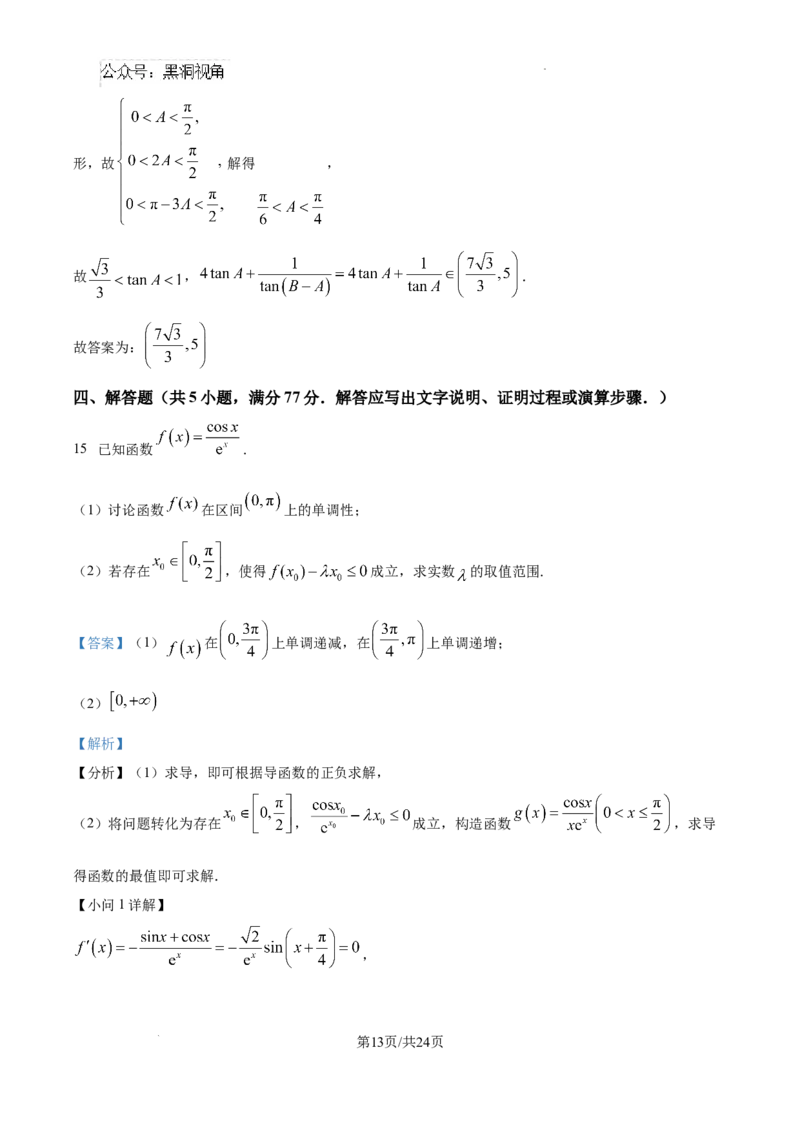2025届银川一中高三第二次月考数学试卷答案_2024-2025高三（6-6月题库）_2024年10月试卷_1007宁夏回族自治区银川一中2024-2025学年高三上学期第二次月考