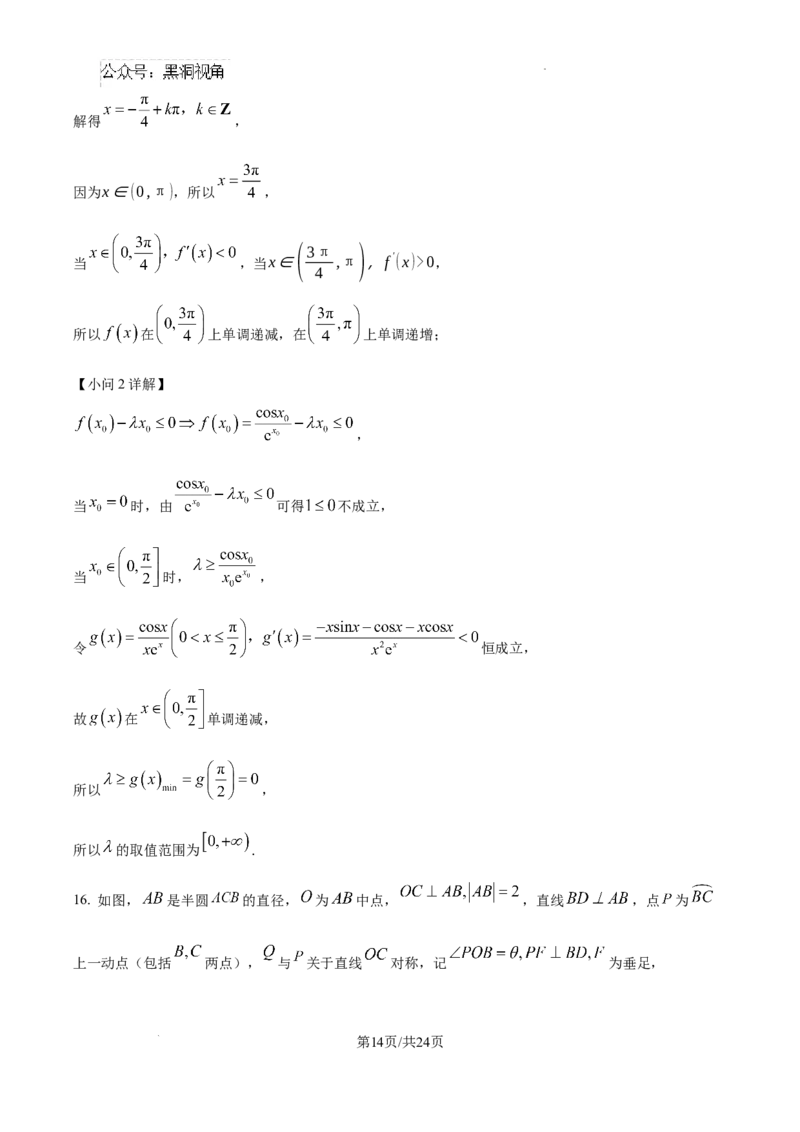 2025届银川一中高三第二次月考数学试卷答案_2024-2025高三（6-6月题库）_2024年10月试卷_1007宁夏回族自治区银川一中2024-2025学年高三上学期第二次月考