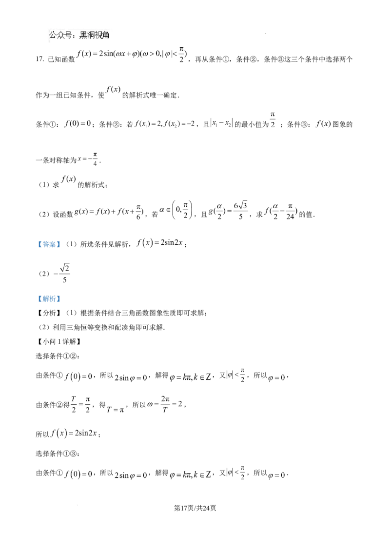 2025届银川一中高三第二次月考数学试卷答案_2024-2025高三（6-6月题库）_2024年10月试卷_1007宁夏回族自治区银川一中2024-2025学年高三上学期第二次月考