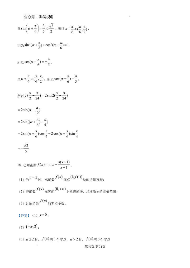 2025届银川一中高三第二次月考数学试卷答案_2024-2025高三（6-6月题库）_2024年10月试卷_1007宁夏回族自治区银川一中2024-2025学年高三上学期第二次月考