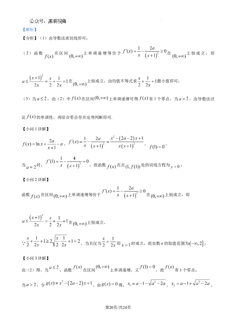 2025届银川一中高三第二次月考数学试卷答案_2024-2025高三（6-6月题库）_2024年10月试卷_1007宁夏回族自治区银川一中2024-2025学年高三上学期第二次月考