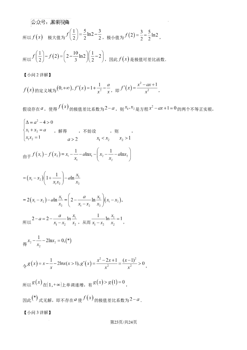 2025届银川一中高三第二次月考数学试卷答案_2024-2025高三（6-6月题库）_2024年10月试卷_1007宁夏回族自治区银川一中2024-2025学年高三上学期第二次月考