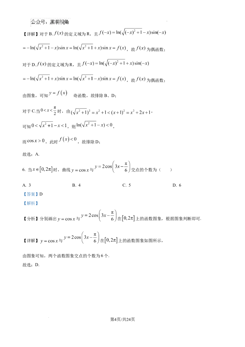2025届银川一中高三第二次月考数学试卷答案_2024-2025高三（6-6月题库）_2024年10月试卷_1007宁夏回族自治区银川一中2024-2025学年高三上学期第二次月考