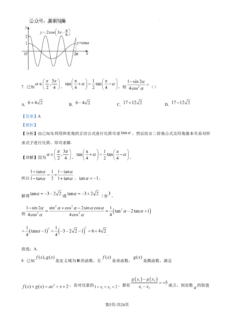 2025届银川一中高三第二次月考数学试卷答案_2024-2025高三（6-6月题库）_2024年10月试卷_1007宁夏回族自治区银川一中2024-2025学年高三上学期第二次月考