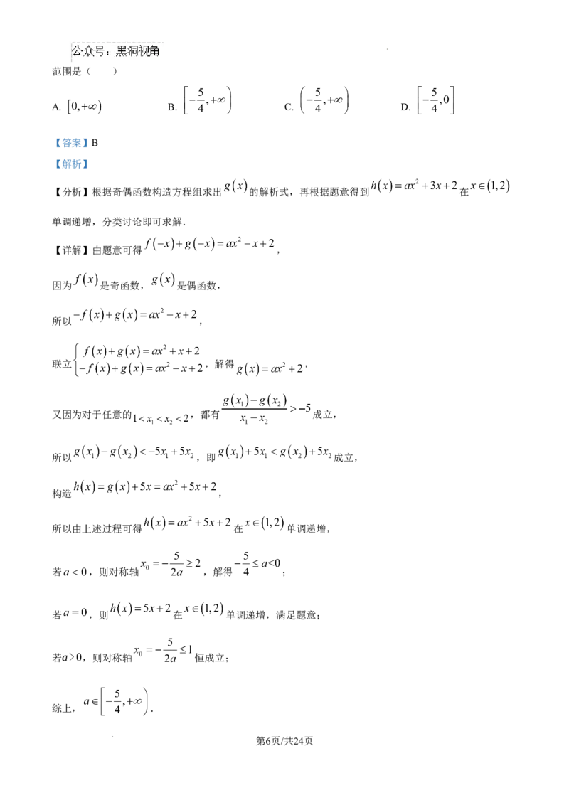 2025届银川一中高三第二次月考数学试卷答案_2024-2025高三（6-6月题库）_2024年10月试卷_1007宁夏回族自治区银川一中2024-2025学年高三上学期第二次月考