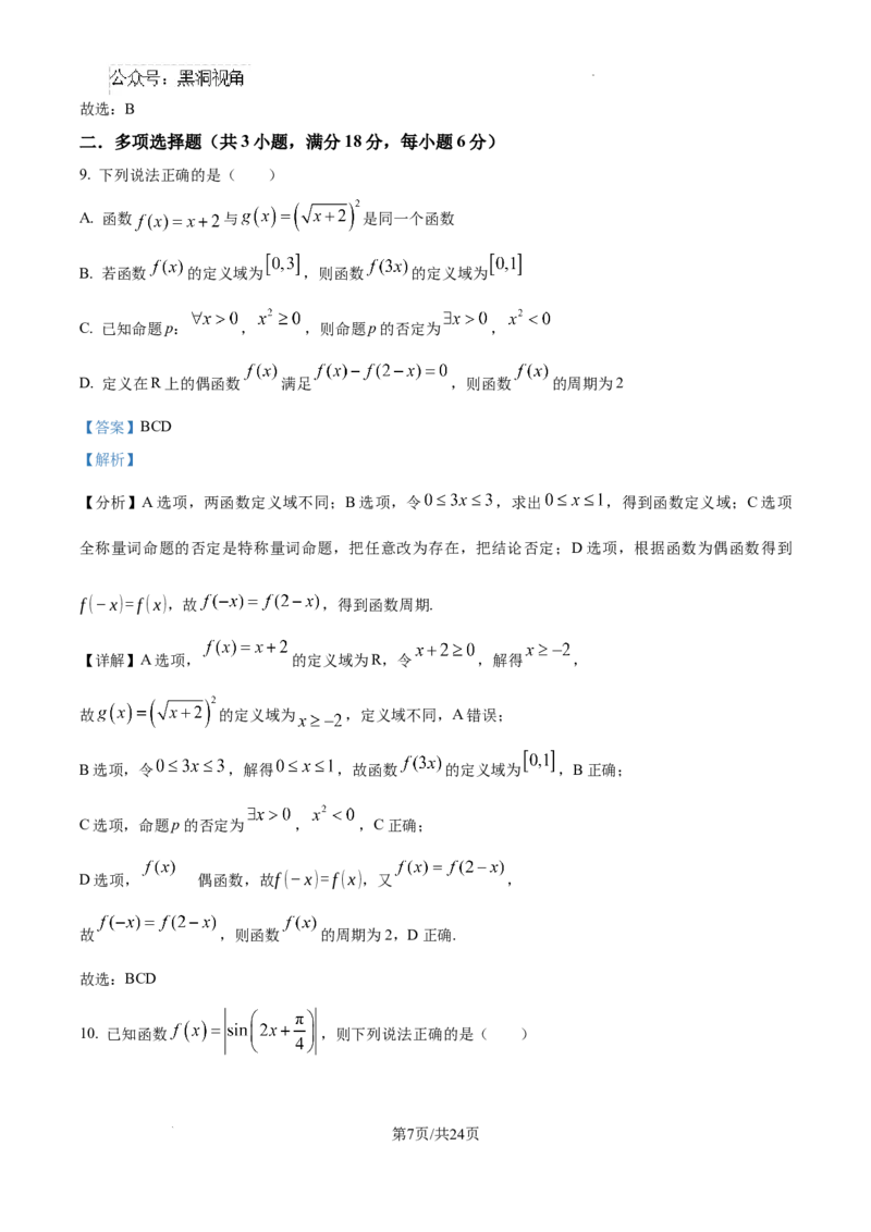 2025届银川一中高三第二次月考数学试卷答案_2024-2025高三（6-6月题库）_2024年10月试卷_1007宁夏回族自治区银川一中2024-2025学年高三上学期第二次月考