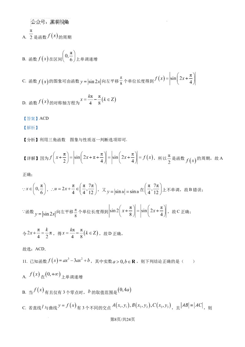 2025届银川一中高三第二次月考数学试卷答案_2024-2025高三（6-6月题库）_2024年10月试卷_1007宁夏回族自治区银川一中2024-2025学年高三上学期第二次月考