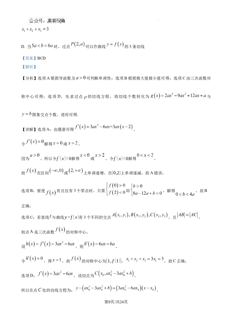 2025届银川一中高三第二次月考数学试卷答案_2024-2025高三（6-6月题库）_2024年10月试卷_1007宁夏回族自治区银川一中2024-2025学年高三上学期第二次月考