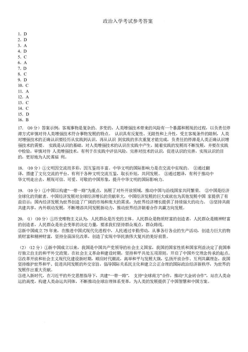 内江六中2024-2025学年（下）高2026届入学考试政治答案_2024-2025高二（7-7月题库）_2025年03月试卷_0309四川省内江市第六中学2024-2025学年高二下学期入学考试