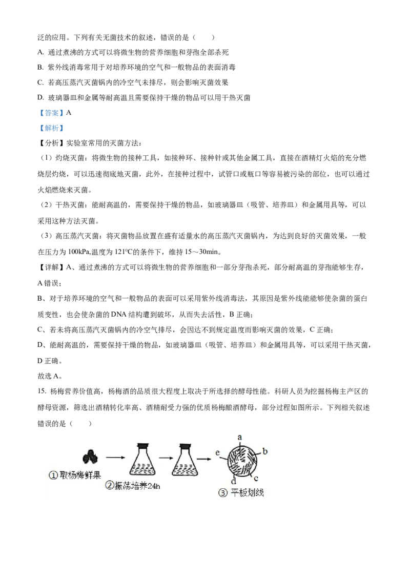 云南省楚雄彝族自治州2024-2025学年高二下学期3月月考生物试题Word版含解析_2024-2025高二（7-7月题库）_2025年05月试卷_0508云南省楚雄彝族自治州2024-2025学年高二下学期3月月考试题