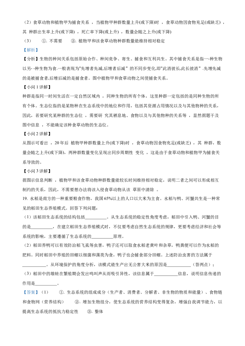 云南省楚雄彝族自治州2024-2025学年高二下学期3月月考生物试题Word版含解析_2024-2025高二（7-7月题库）_2025年05月试卷_0508云南省楚雄彝族自治州2024-2025学年高二下学期3月月考试题