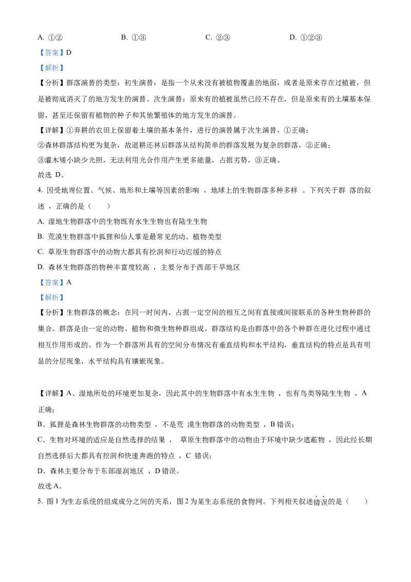 云南省楚雄彝族自治州2024-2025学年高二下学期3月月考生物试题Word版含解析_2024-2025高二（7-7月题库）_2025年05月试卷_0508云南省楚雄彝族自治州2024-2025学年高二下学期3月月考试题