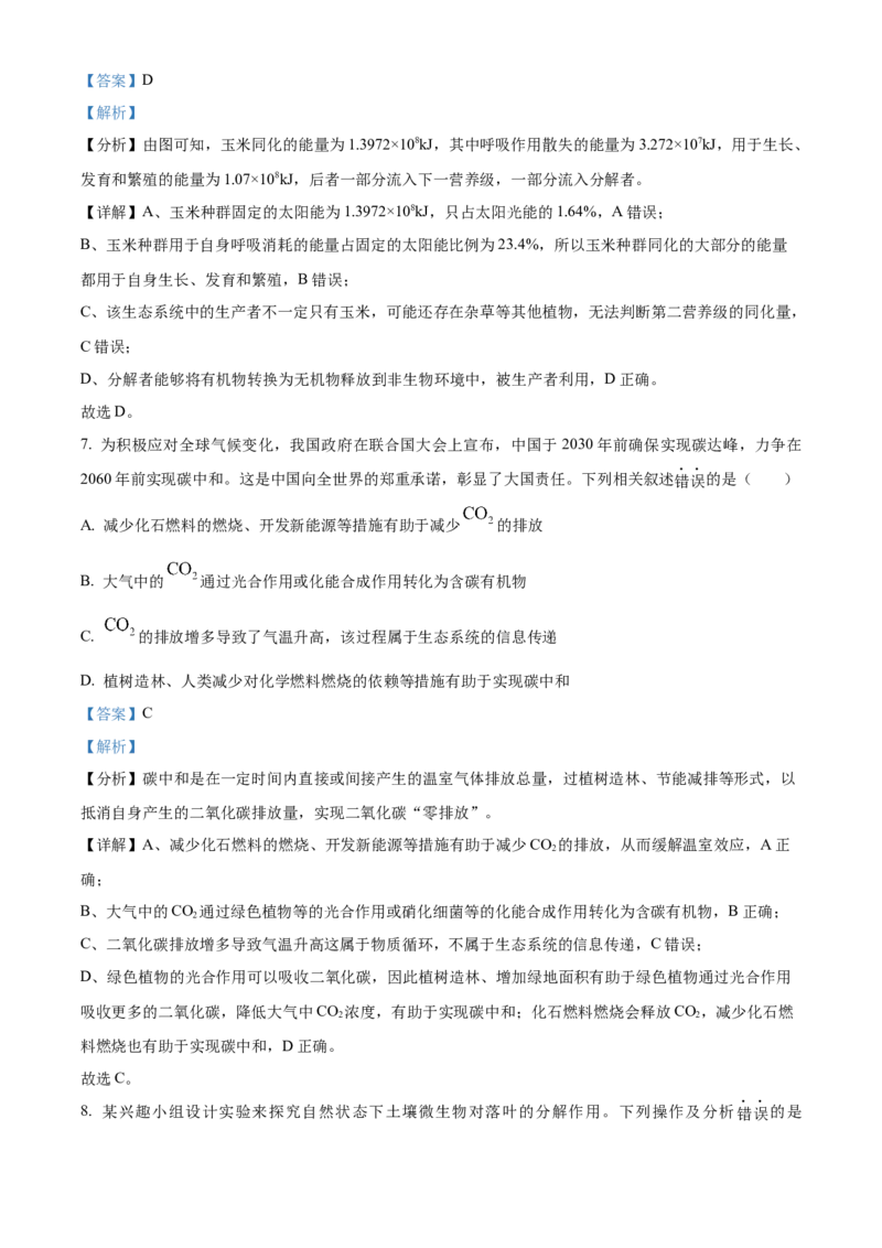 云南省楚雄彝族自治州2024-2025学年高二下学期3月月考生物试题Word版含解析_2024-2025高二（7-7月题库）_2025年05月试卷_0508云南省楚雄彝族自治州2024-2025学年高二下学期3月月考试题