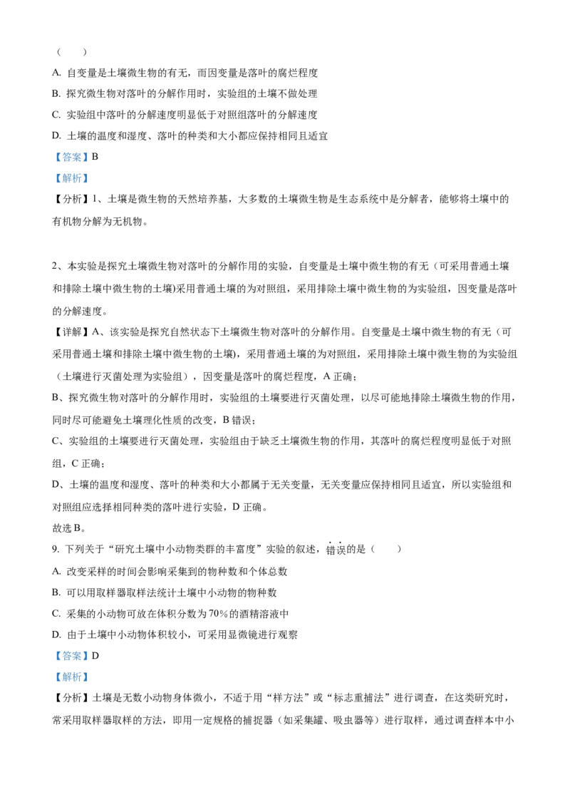 云南省楚雄彝族自治州2024-2025学年高二下学期3月月考生物试题Word版含解析_2024-2025高二（7-7月题库）_2025年05月试卷_0508云南省楚雄彝族自治州2024-2025学年高二下学期3月月考试题