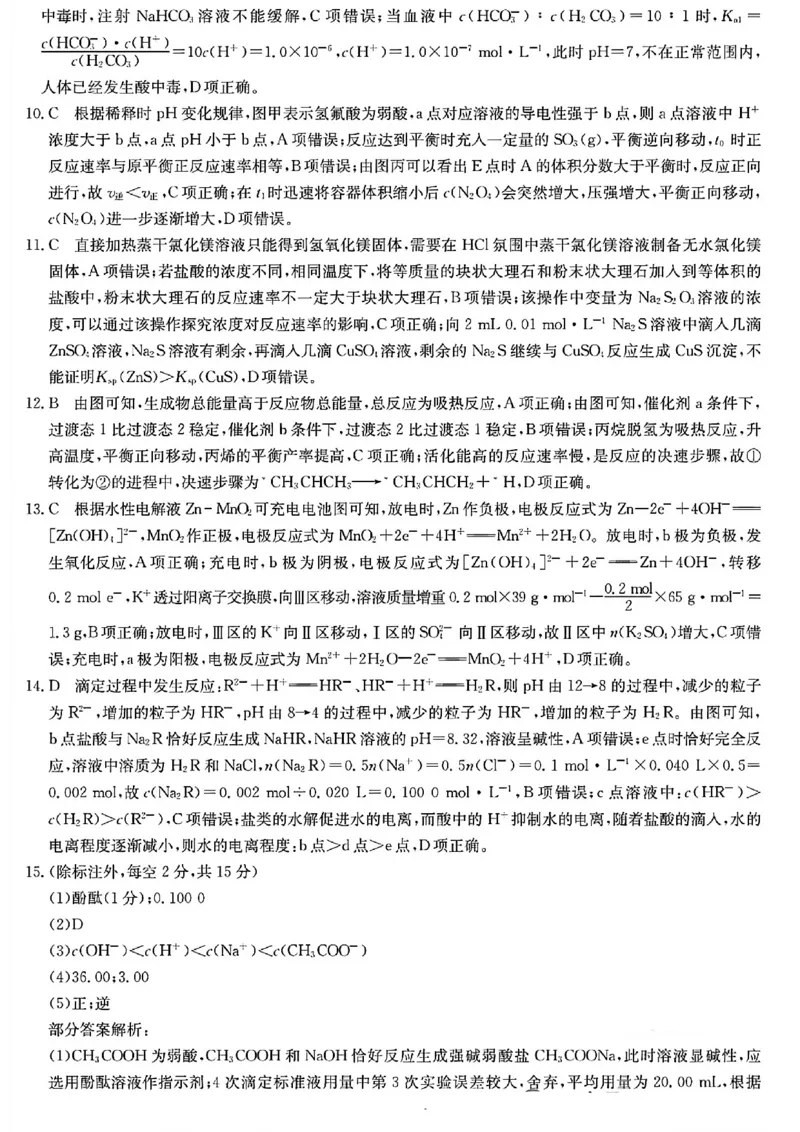 化学答案-25-26学年山西高二12月卓越联盟联考_2024-2025高二（7-7月题库）_2026年1月高二_260102山西省三晋卓越联盟25-26学年高二12月冲刺卷