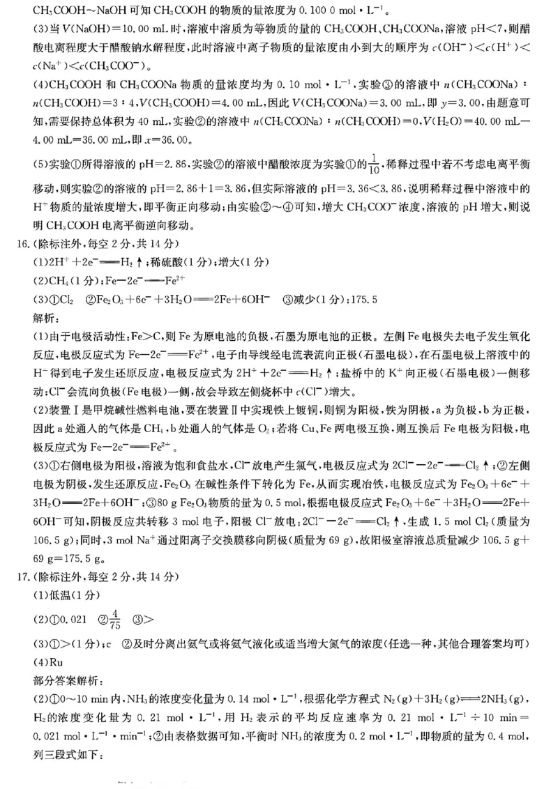 化学答案-25-26学年山西高二12月卓越联盟联考_2024-2025高二（7-7月题库）_2026年1月高二_260102山西省三晋卓越联盟25-26学年高二12月冲刺卷