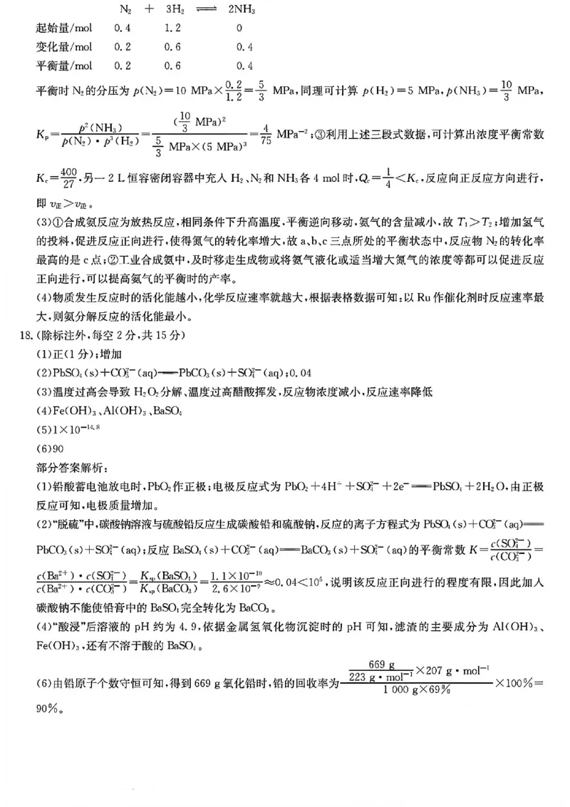 化学答案-25-26学年山西高二12月卓越联盟联考_2024-2025高二（7-7月题库）_2026年1月高二_260102山西省三晋卓越联盟25-26学年高二12月冲刺卷