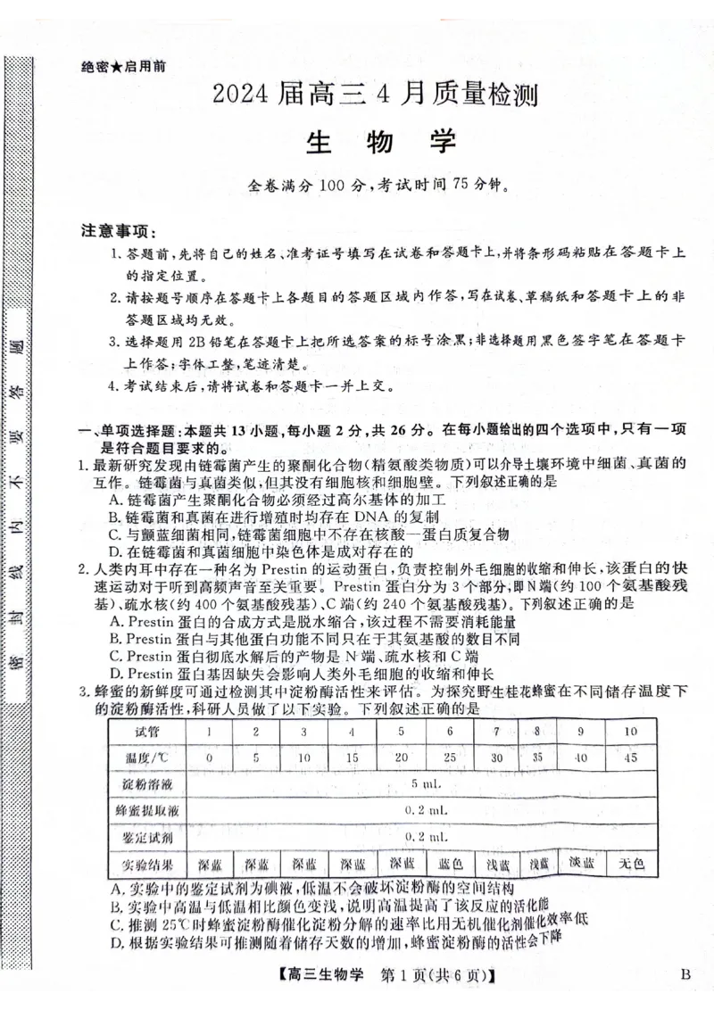 河北金科大联考2024届高三4月质量检测生物试题_2024年4月_01按日期_19号_2024届河北金科大联考高三4月质量检测_河北金科大联考2024届高三4月质量检测生物