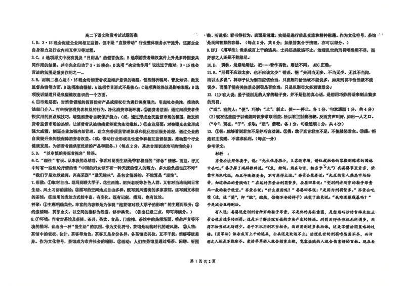 参考答案_2024-2025高二（7-7月题库）_2025年04月试卷(1)_0407吉林省长春市东北师范大学附属中学2024-2025学年高二下学期3月月考试题