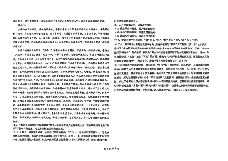 参考答案_2024-2025高二（7-7月题库）_2025年04月试卷(1)_0407吉林省长春市东北师范大学附属中学2024-2025学年高二下学期3月月考试题