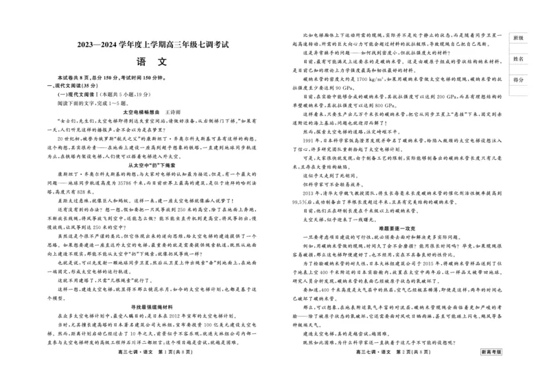 河北省部分学校2023-2024学年高三上学期七调考试语文试题_2024年2月_01每日更新_04号_2024届衡中同卷高三上学期七调考试_衡中同卷2024届高三上学期七调考试语文