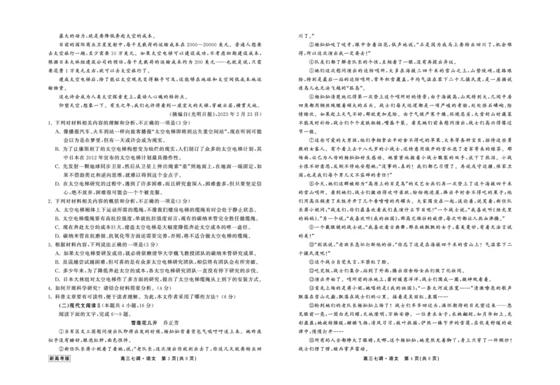 河北省部分学校2023-2024学年高三上学期七调考试语文试题_2024年2月_01每日更新_04号_2024届衡中同卷高三上学期七调考试_衡中同卷2024届高三上学期七调考试语文
