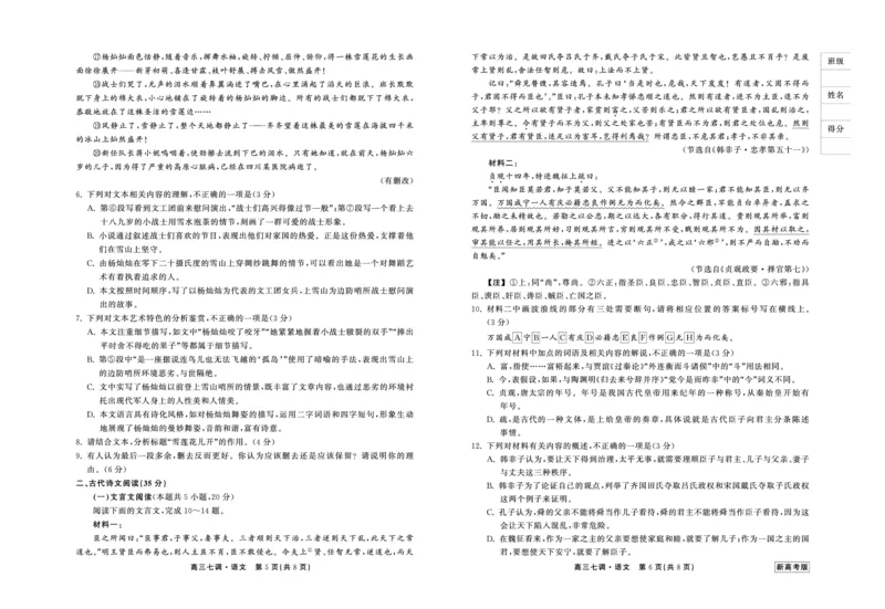 河北省部分学校2023-2024学年高三上学期七调考试语文试题_2024年2月_01每日更新_04号_2024届衡中同卷高三上学期七调考试_衡中同卷2024届高三上学期七调考试语文