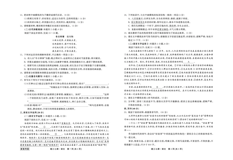 河北省部分学校2023-2024学年高三上学期七调考试语文试题_2024年2月_01每日更新_04号_2024届衡中同卷高三上学期七调考试_衡中同卷2024届高三上学期七调考试语文