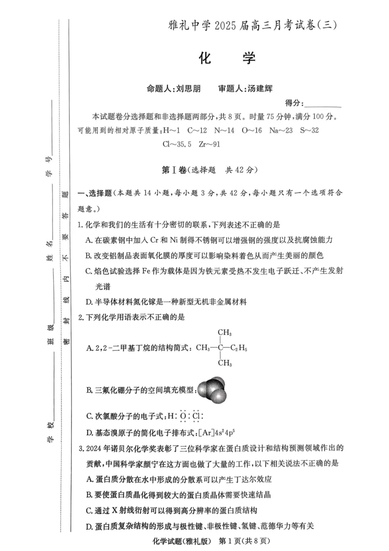 2025届雅礼中学高三上学期11月月考（三）化学试卷_2024-2025高三（6-6月题库）_2024年11月试卷_1111湖南省长沙市雅礼中学2024-2025学年高三上学期月考（三）