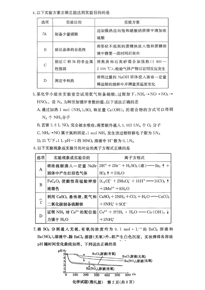 2025届雅礼中学高三上学期11月月考（三）化学试卷_2024-2025高三（6-6月题库）_2024年11月试卷_1111湖南省长沙市雅礼中学2024-2025学年高三上学期月考（三）