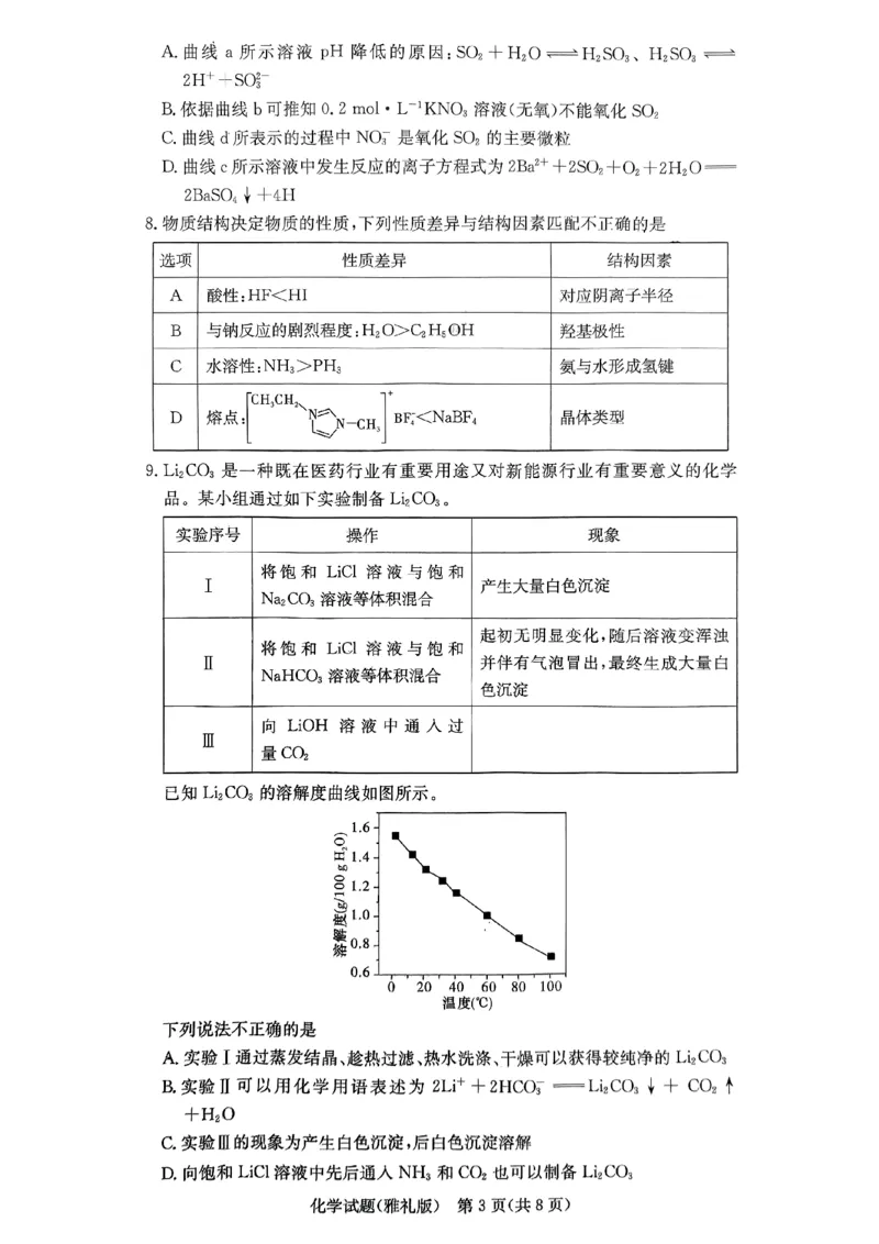 2025届雅礼中学高三上学期11月月考（三）化学试卷_2024-2025高三（6-6月题库）_2024年11月试卷_1111湖南省长沙市雅礼中学2024-2025学年高三上学期月考（三）