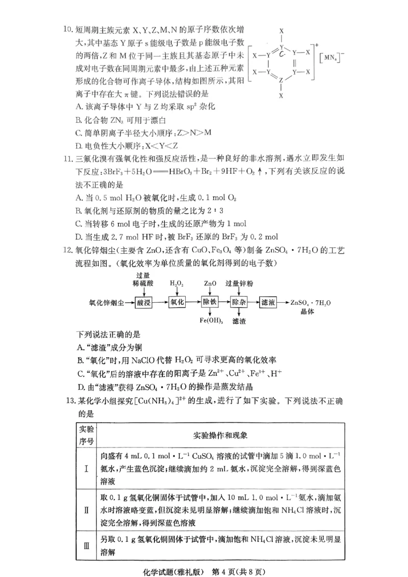 2025届雅礼中学高三上学期11月月考（三）化学试卷_2024-2025高三（6-6月题库）_2024年11月试卷_1111湖南省长沙市雅礼中学2024-2025学年高三上学期月考（三）