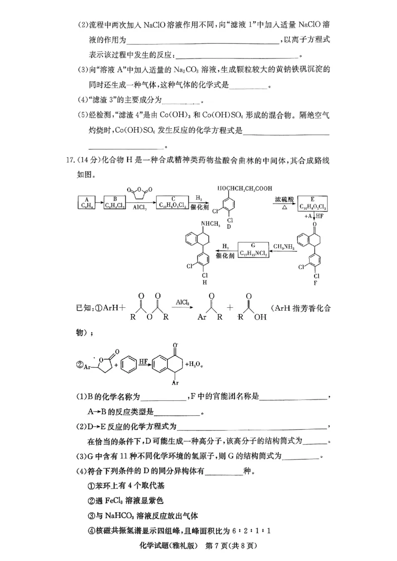 2025届雅礼中学高三上学期11月月考（三）化学试卷_2024-2025高三（6-6月题库）_2024年11月试卷_1111湖南省长沙市雅礼中学2024-2025学年高三上学期月考（三）