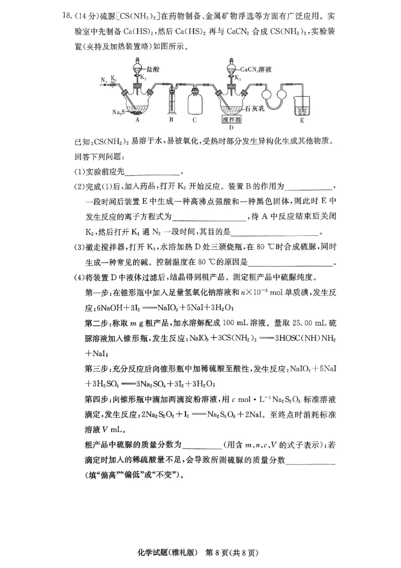 2025届雅礼中学高三上学期11月月考（三）化学试卷_2024-2025高三（6-6月题库）_2024年11月试卷_1111湖南省长沙市雅礼中学2024-2025学年高三上学期月考（三）