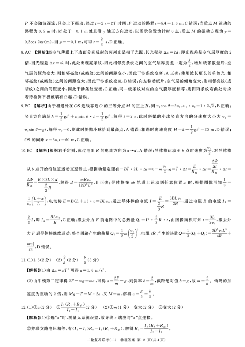 物理答案_2024年4月_01按日期_26号_2024届百师联盟届高三二轮复习联考（二）_2024百师联盟届高三二轮复习联考（二）语文