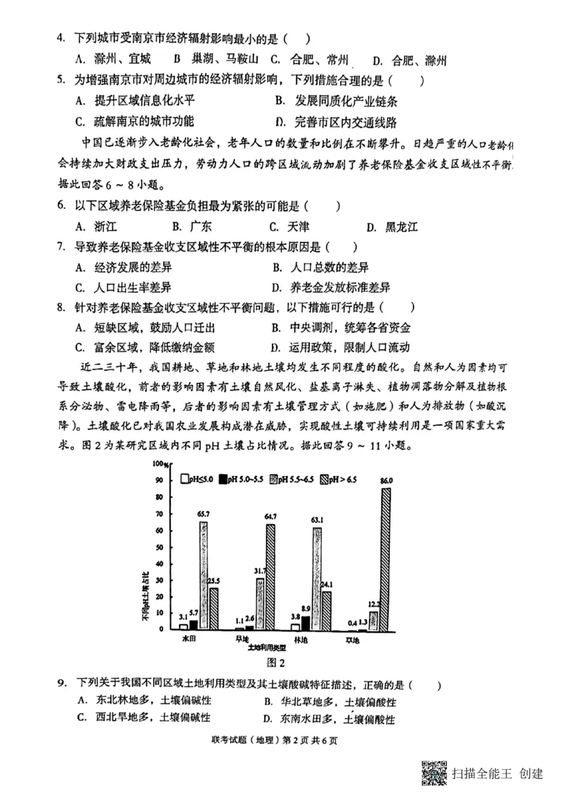 2023年广西三新学术联盟高三年级11月联考_地理(1)_2023年11月_0211月合集_2024届广西三新学术联盟高三上学期11月联考_广西三新学术联盟2024届高三上学期11月联考地理