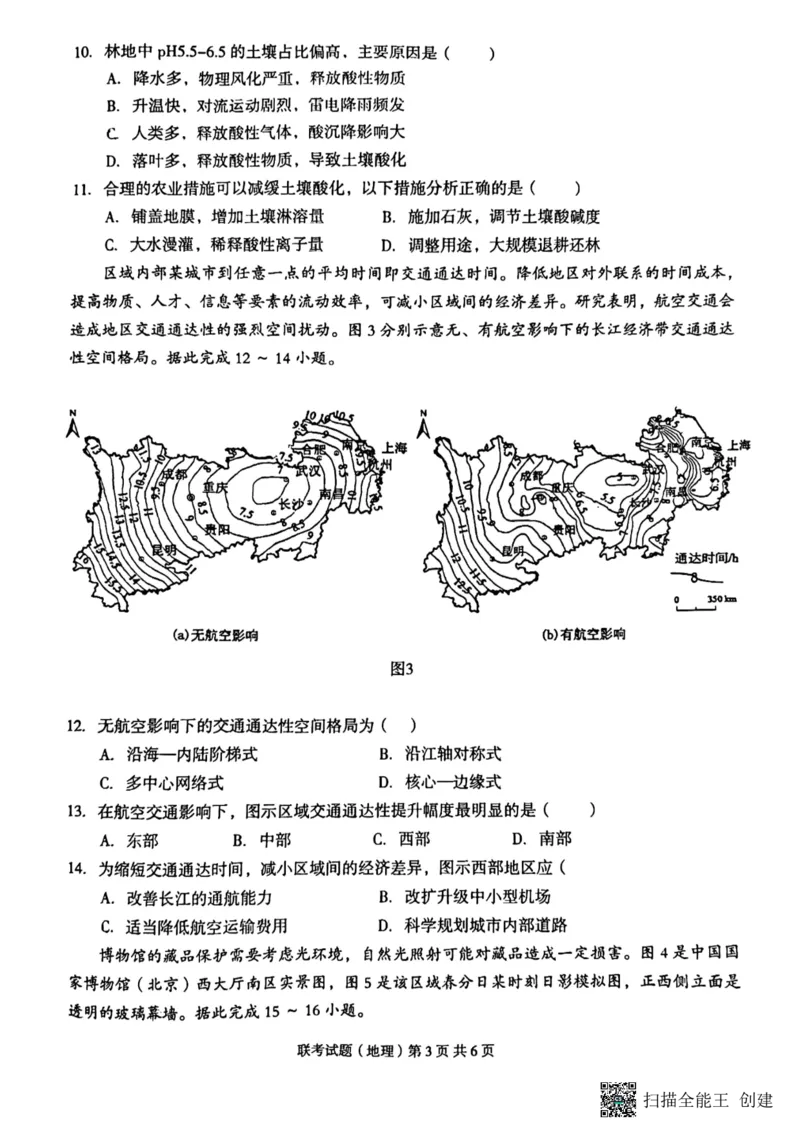 2023年广西三新学术联盟高三年级11月联考_地理(1)_2023年11月_0211月合集_2024届广西三新学术联盟高三上学期11月联考_广西三新学术联盟2024届高三上学期11月联考地理