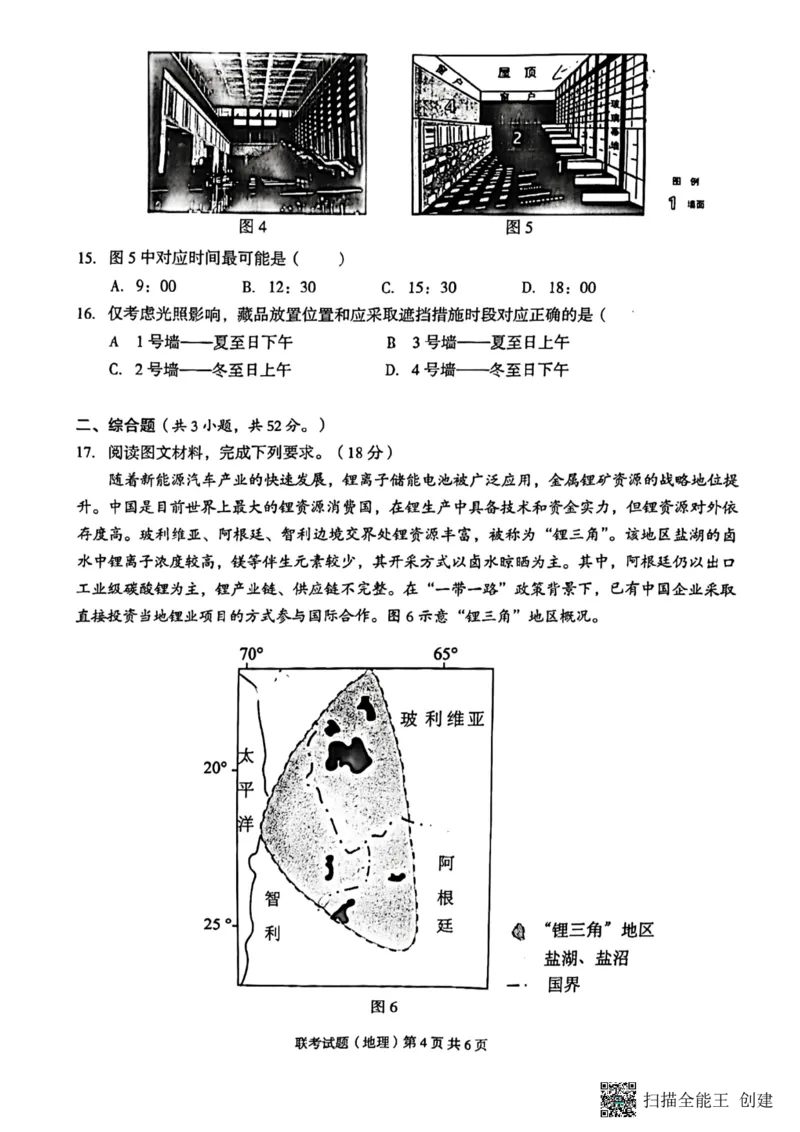 2023年广西三新学术联盟高三年级11月联考_地理(1)_2023年11月_0211月合集_2024届广西三新学术联盟高三上学期11月联考_广西三新学术联盟2024届高三上学期11月联考地理
