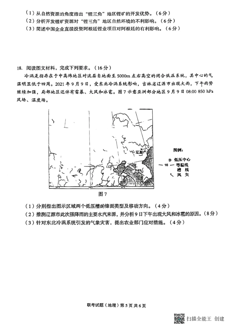 2023年广西三新学术联盟高三年级11月联考_地理(1)_2023年11月_0211月合集_2024届广西三新学术联盟高三上学期11月联考_广西三新学术联盟2024届高三上学期11月联考地理