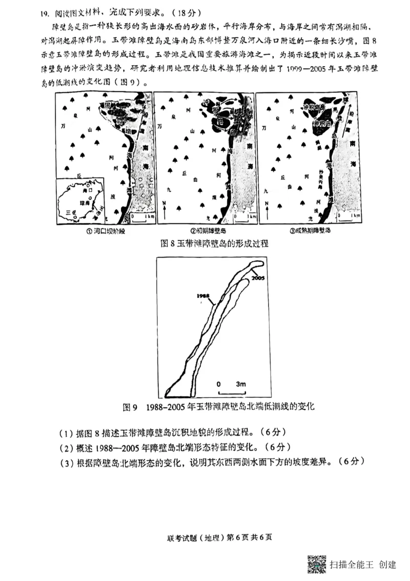 2023年广西三新学术联盟高三年级11月联考_地理(1)_2023年11月_0211月合集_2024届广西三新学术联盟高三上学期11月联考_广西三新学术联盟2024届高三上学期11月联考地理
