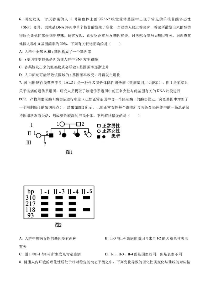 湖南省长沙市长郡中学2023-2024学年高三下学期二模生物试题Word版无答案(1)_2024年4月_024月合集_2024届湖南省长沙市长郡中学高三下学期二模