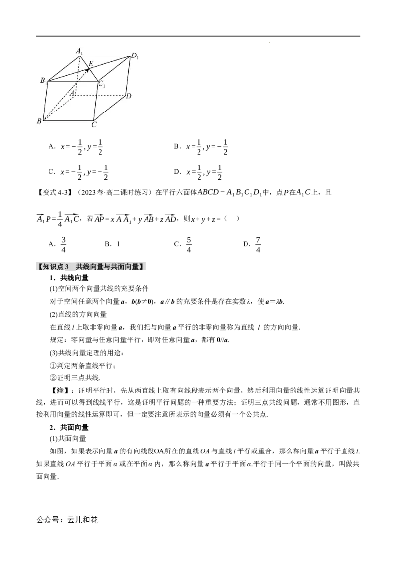 专题1.1空间向量及其线性运算八大题型（举一反三）（人教A版2019选择性必修第一册）（原卷版）_2024-2025高二（7-7月题库）