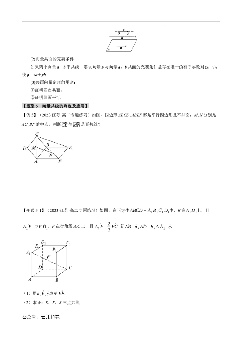 专题1.1空间向量及其线性运算八大题型（举一反三）（人教A版2019选择性必修第一册）（原卷版）_2024-2025高二（7-7月题库）