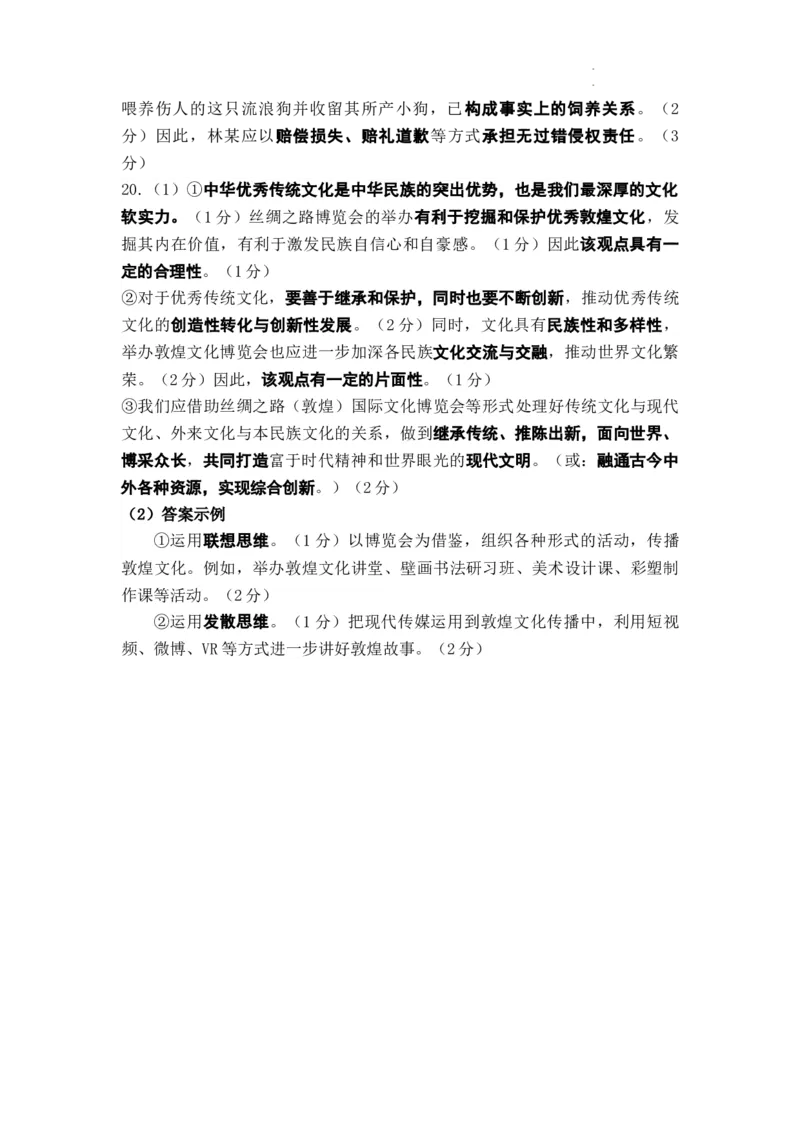 2024届河北省石家庄市普通高中学校毕业年级教学质量摸底检测政治答案(1)_2023年11月_01每日更新_23号_2024届河北省石家庄市普通高中学校毕业年级教学质量摸底检测