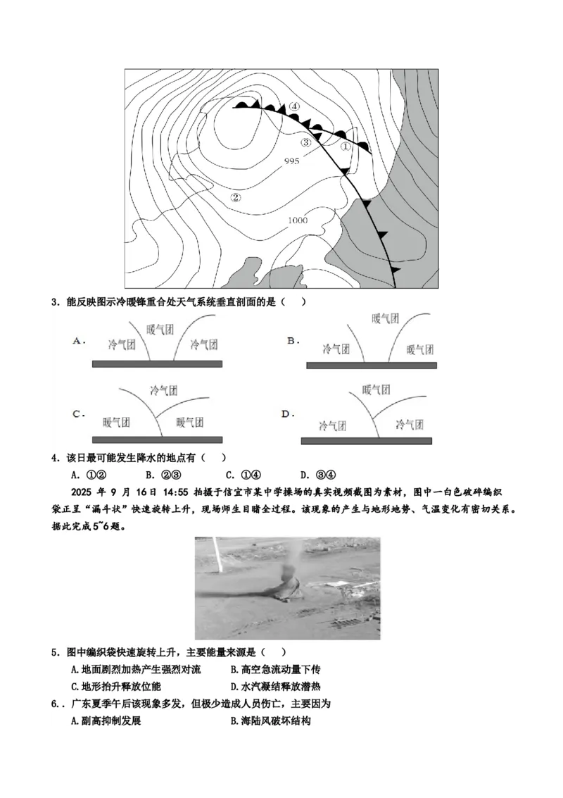 信宜市2025-2026学年度高二第一学期期中统测（地理试卷）_2024-2025高二（7-7月题库）_2026年1月高二_260105广东省茂名市信宜市2025-2026学年高二上学期期中考试（全）