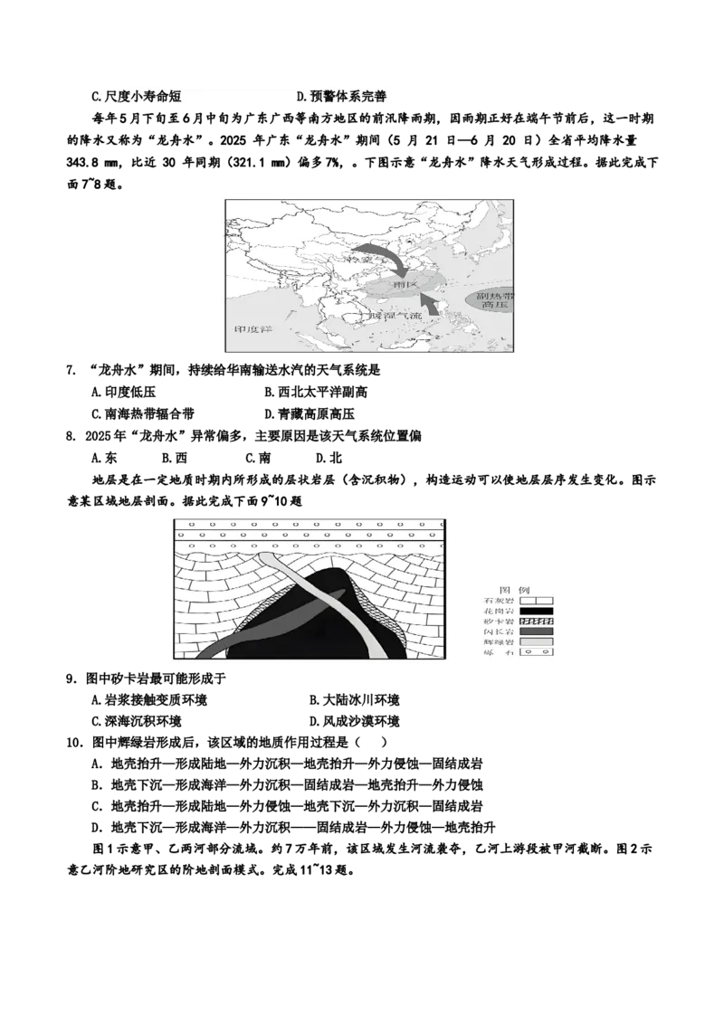 信宜市2025-2026学年度高二第一学期期中统测（地理试卷）_2024-2025高二（7-7月题库）_2026年1月高二_260105广东省茂名市信宜市2025-2026学年高二上学期期中考试（全）