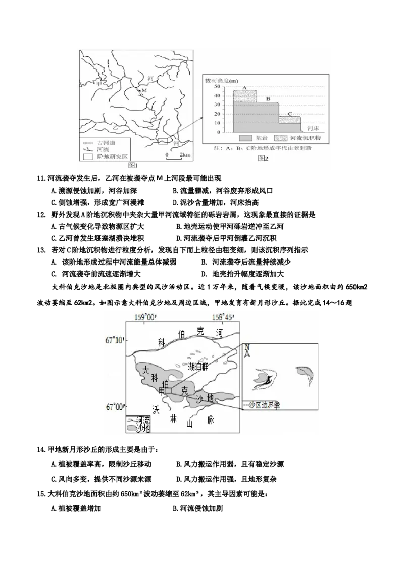 信宜市2025-2026学年度高二第一学期期中统测（地理试卷）_2024-2025高二（7-7月题库）_2026年1月高二_260105广东省茂名市信宜市2025-2026学年高二上学期期中考试（全）